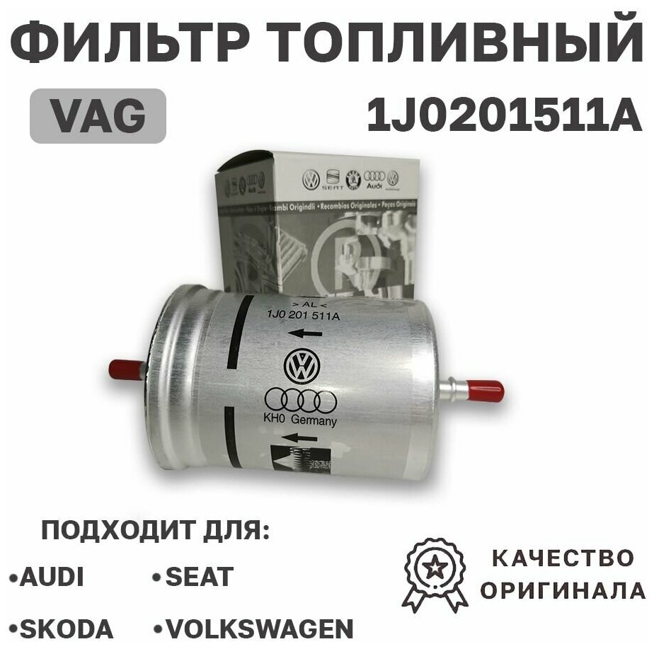Топливный фильтр VAG 1J0201511A, 1J0 201 511 A / A3 A4 Golf4 Bora Passat B5 & Skoda Octavia Smart
