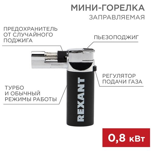 Мини-горелка GT-37 Rexant 12-0037 10 шт 22500₽
