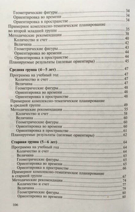 Математические ступеньки. Программа развития математических представлений у дошкольников. Второе издание, переработанное и дополненное - фото №3