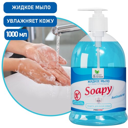 Жидкое мыло Clean&Green Soapy (антибактериальное с дозатором, очищающее средство для кожи рук), 1 литр, CG8095 жидкое мыло пенка soapy антибактериальное 5 л clean