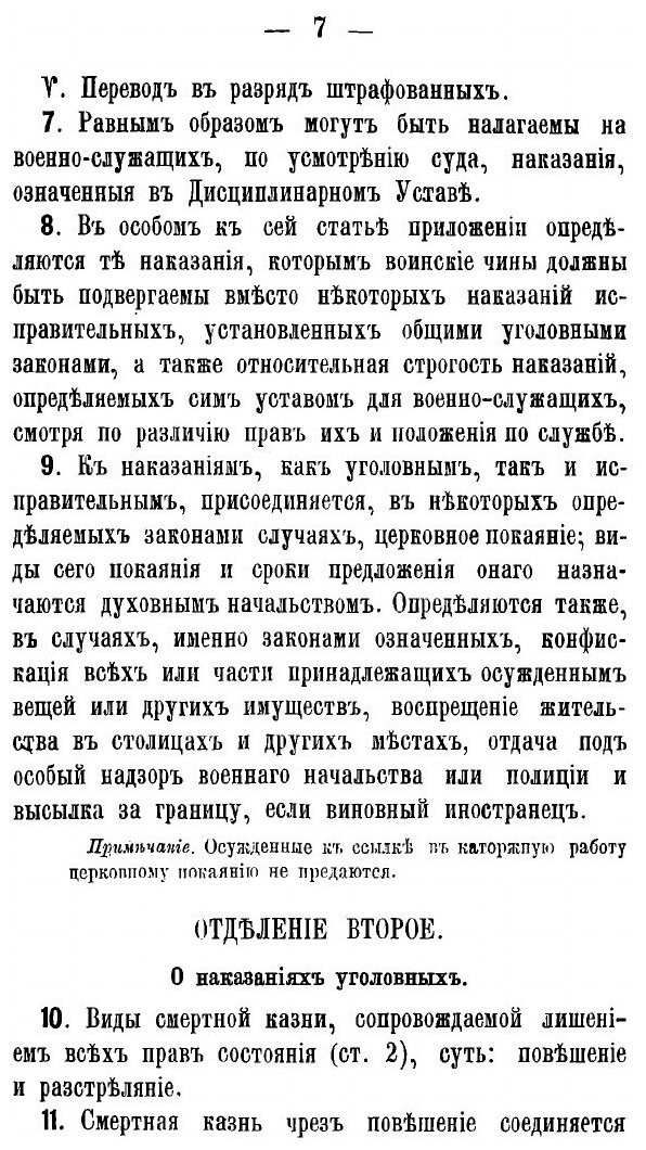 Книга Статьи Воинского устава о наказаниях, относящиеся до воинских нижних чинов, выс. ... - фото №5
