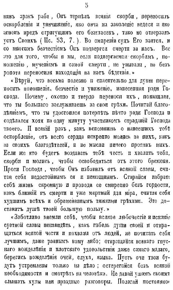 Книга История православного Монашества на Востоке. Часть 2 - фото №6