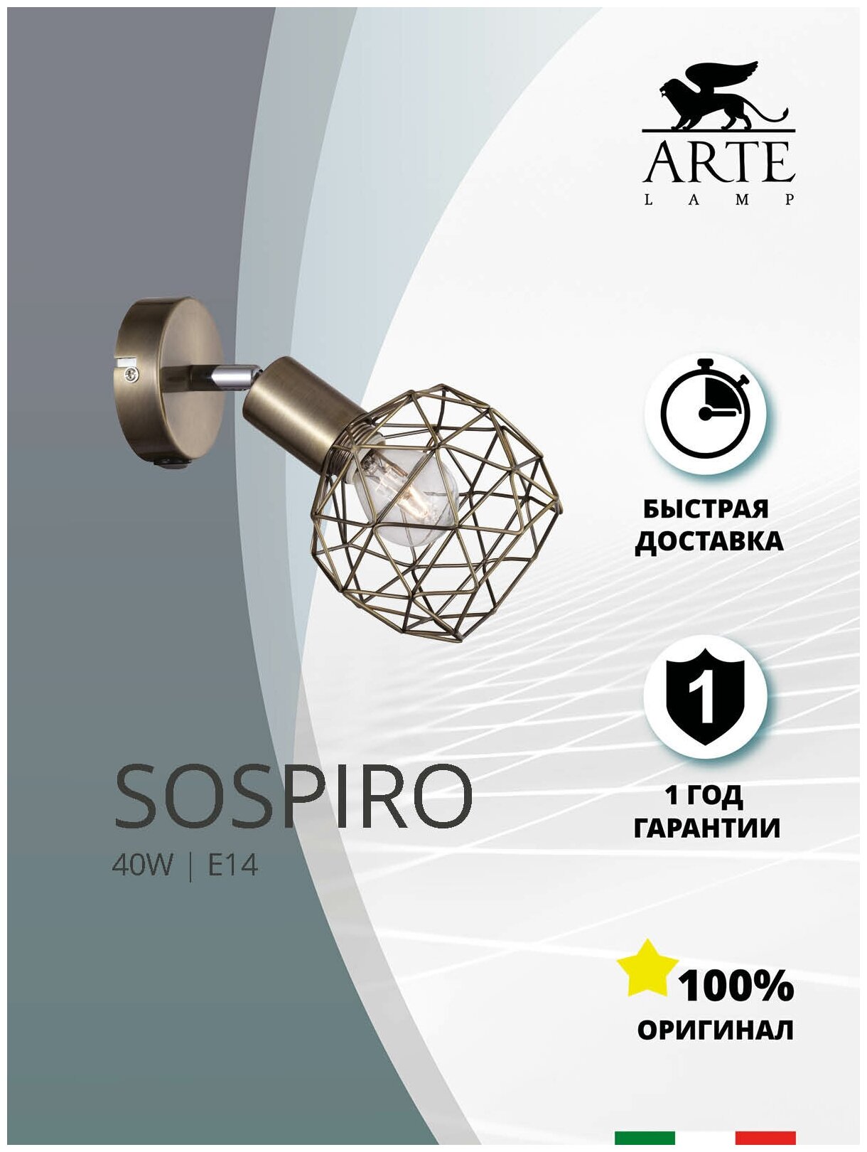 Спот Arte Lamp Sospiro A6141AP-1AB