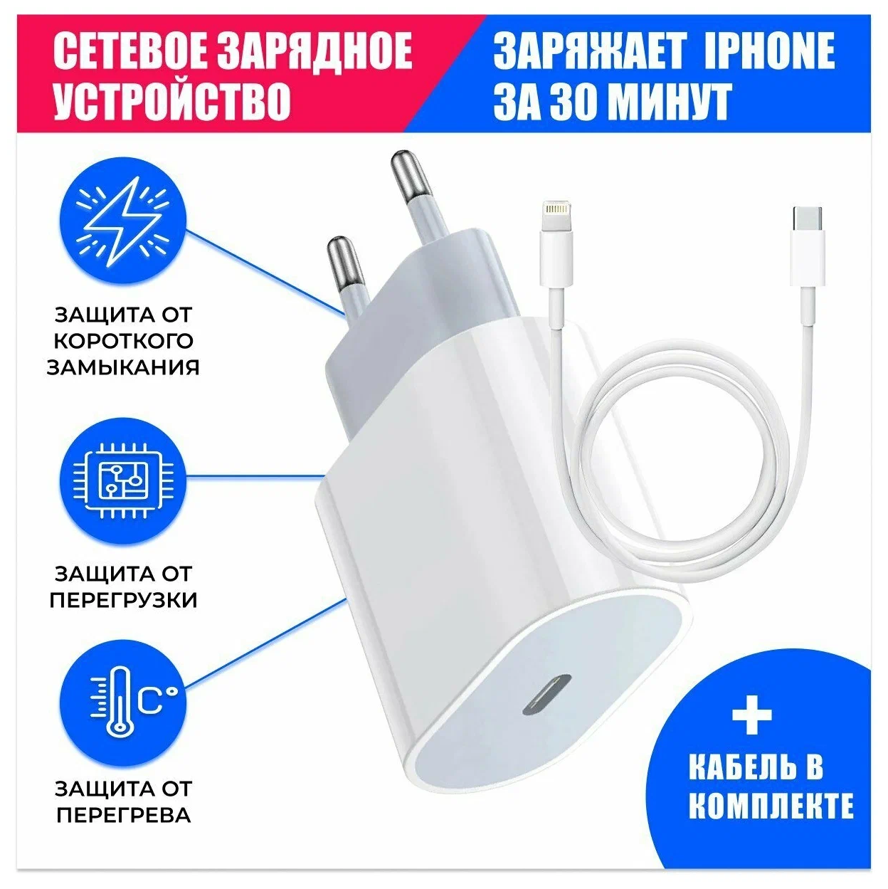 Сетевое зарядное устройство для телефона / Сетевой адаптер USB- C + Кабель Type- C - Lightning — фото 1