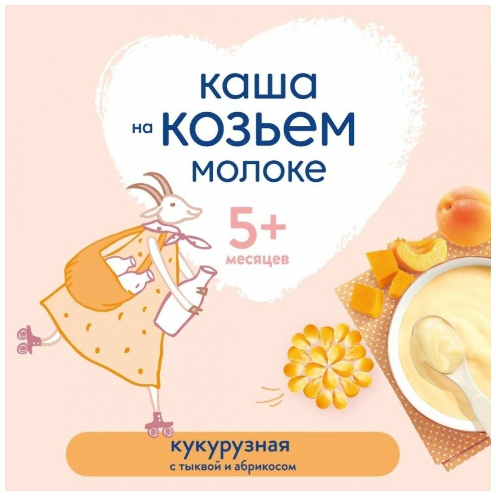 Каша Мамако, молочная кукурузная с тыквой и абрикосом на козьем молоке 200 г - фото №15