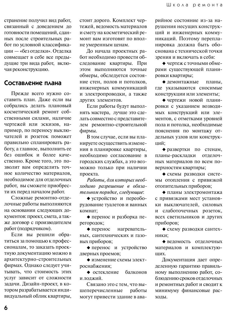 Книга Школа ремонта (Барышникова Татьяна Константиновна) - фото №7