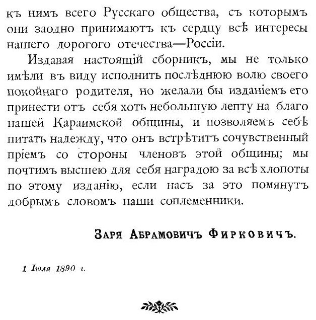 Сборник старинных грамот узаконений Российской Империи касательно прав и состояния русско-подданных караимов - фото №6