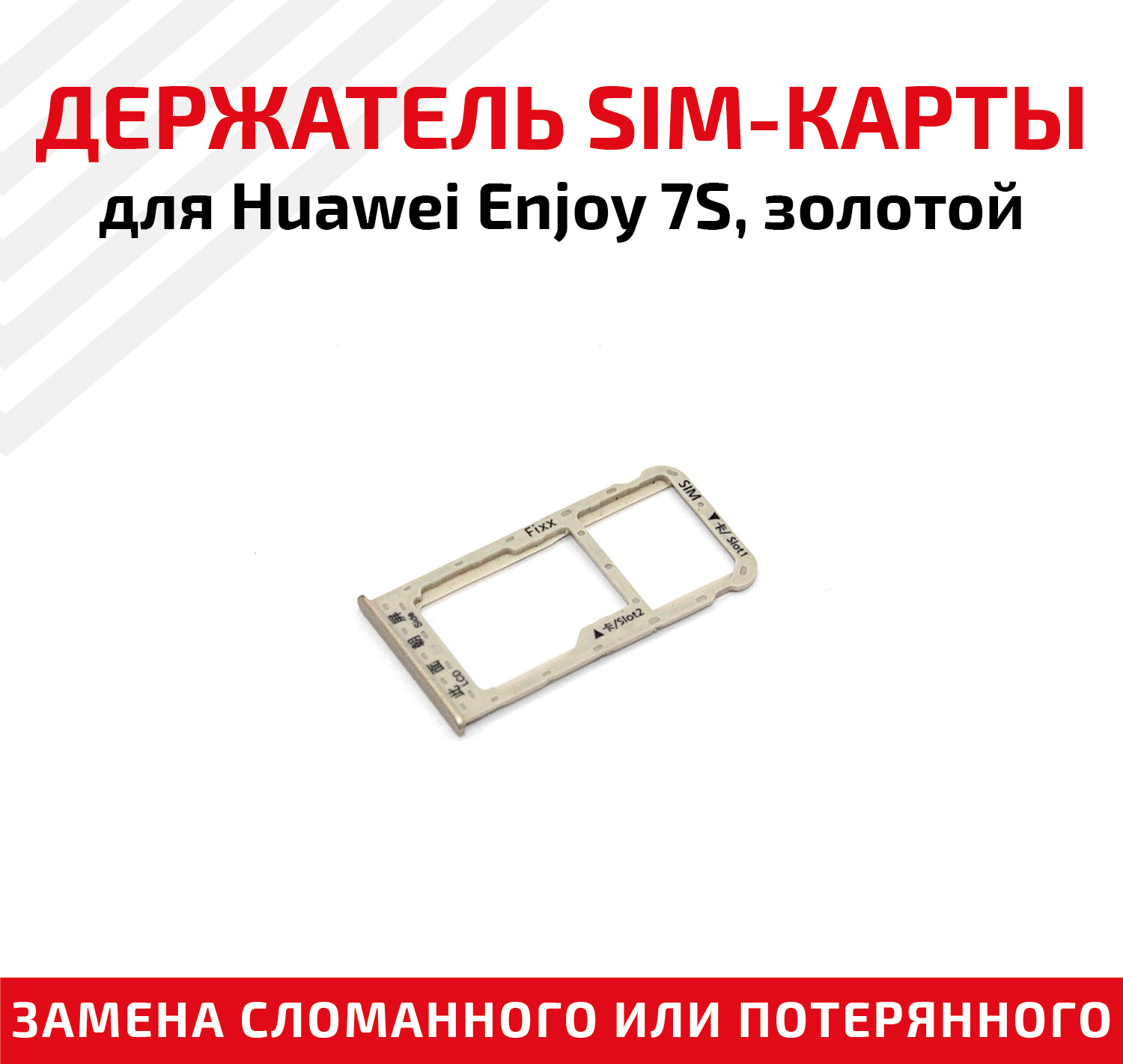 Держатель (лоток) SIM карты для Huawei Enjoy 7S золотой