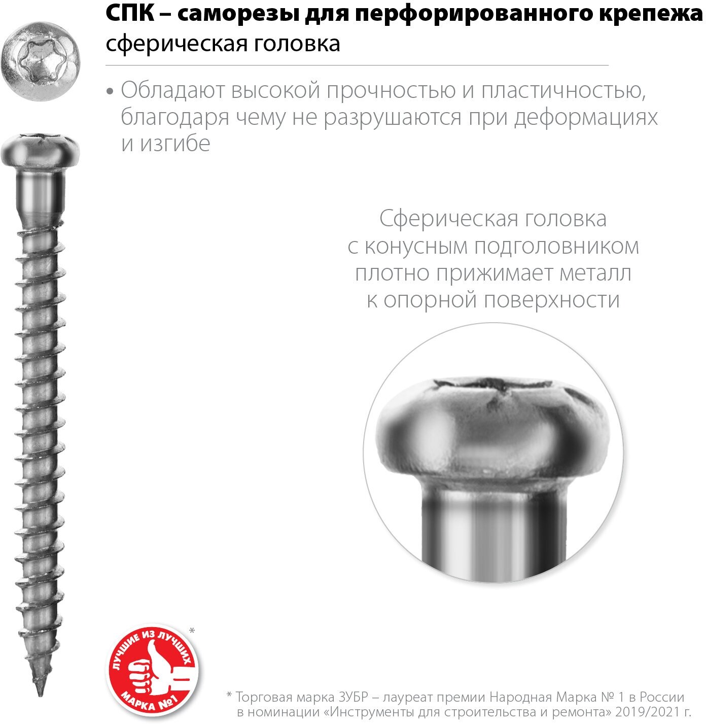 ЗУБР СПК 60 х 5 мм, TX20, саморез для перфорированного крепежа, цинк, 140 шт (30061-50-60)