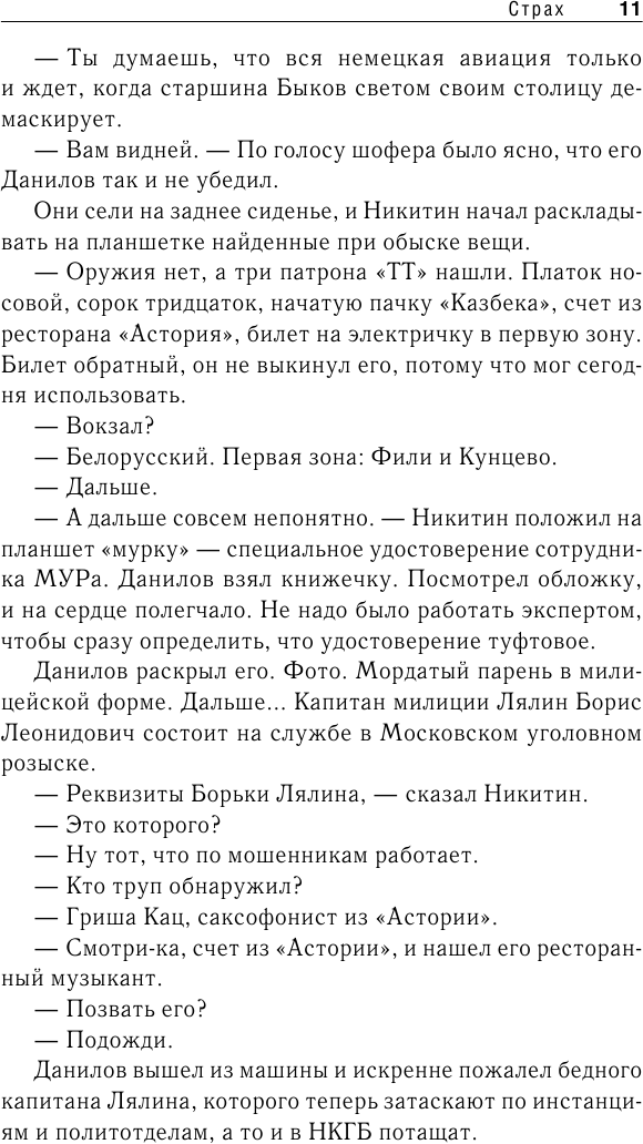 Страх (Хруцкий Эдуард Анатольевич) - фото №11