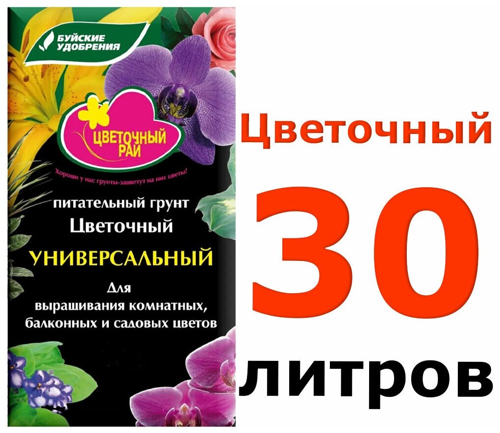 30л Питательный грунт торфяной "Цветочный рай" универсальный 10л по 3шт "БХЗ" для выращивания комнатных, балконных, садовых цветов