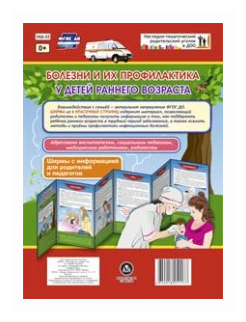 Болезни и их профилактика у детей раннего возраста. Ширмы с информацией. ДО - фото №3