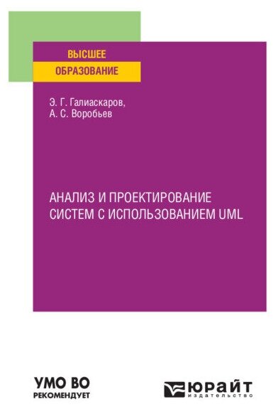 Анализ и проектирование систем с использованием UML