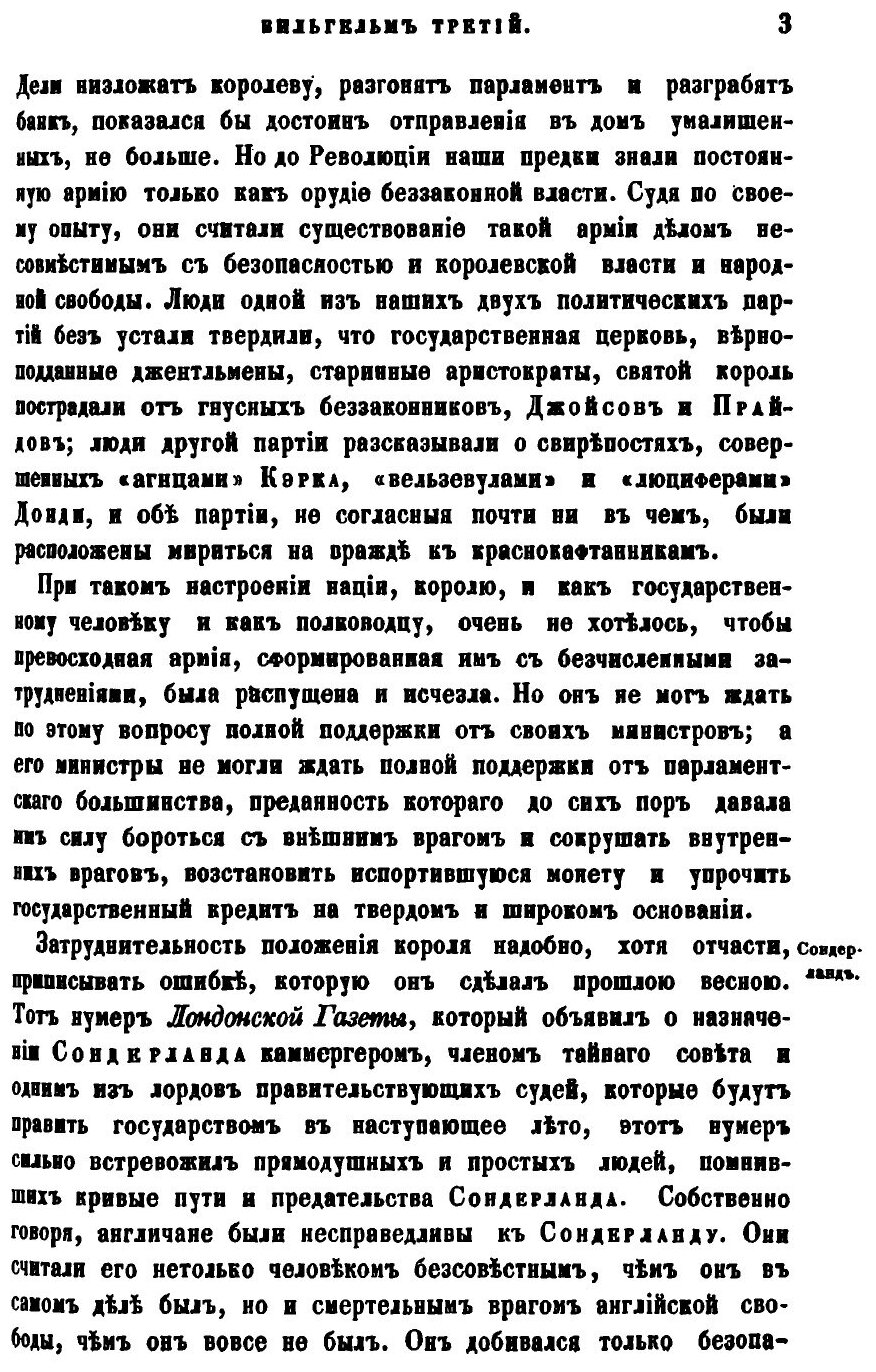Книга Полное Собрание Сочинений, том 13, История Англии, Часть 8 - фото №6