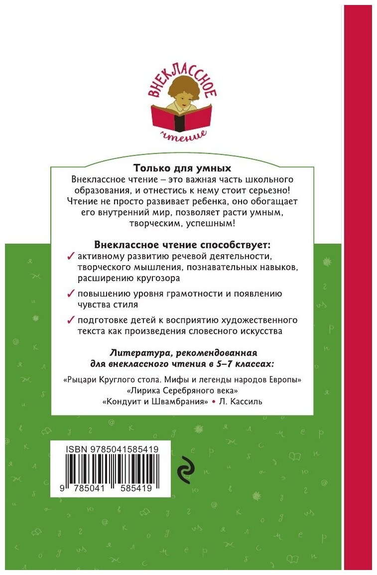 Книга Гаврош (Гюго Виктор) - фото №2