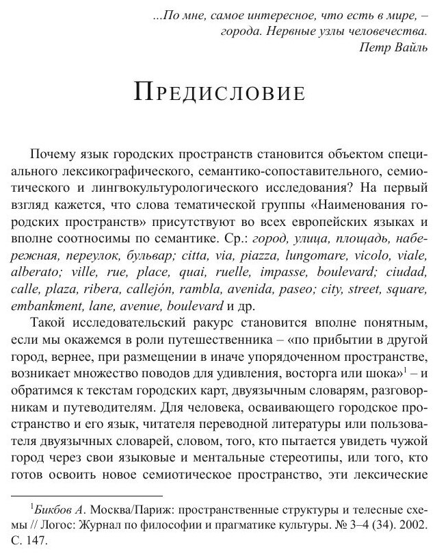 Язык городского пространства: словарь, карта, текст - фото №6