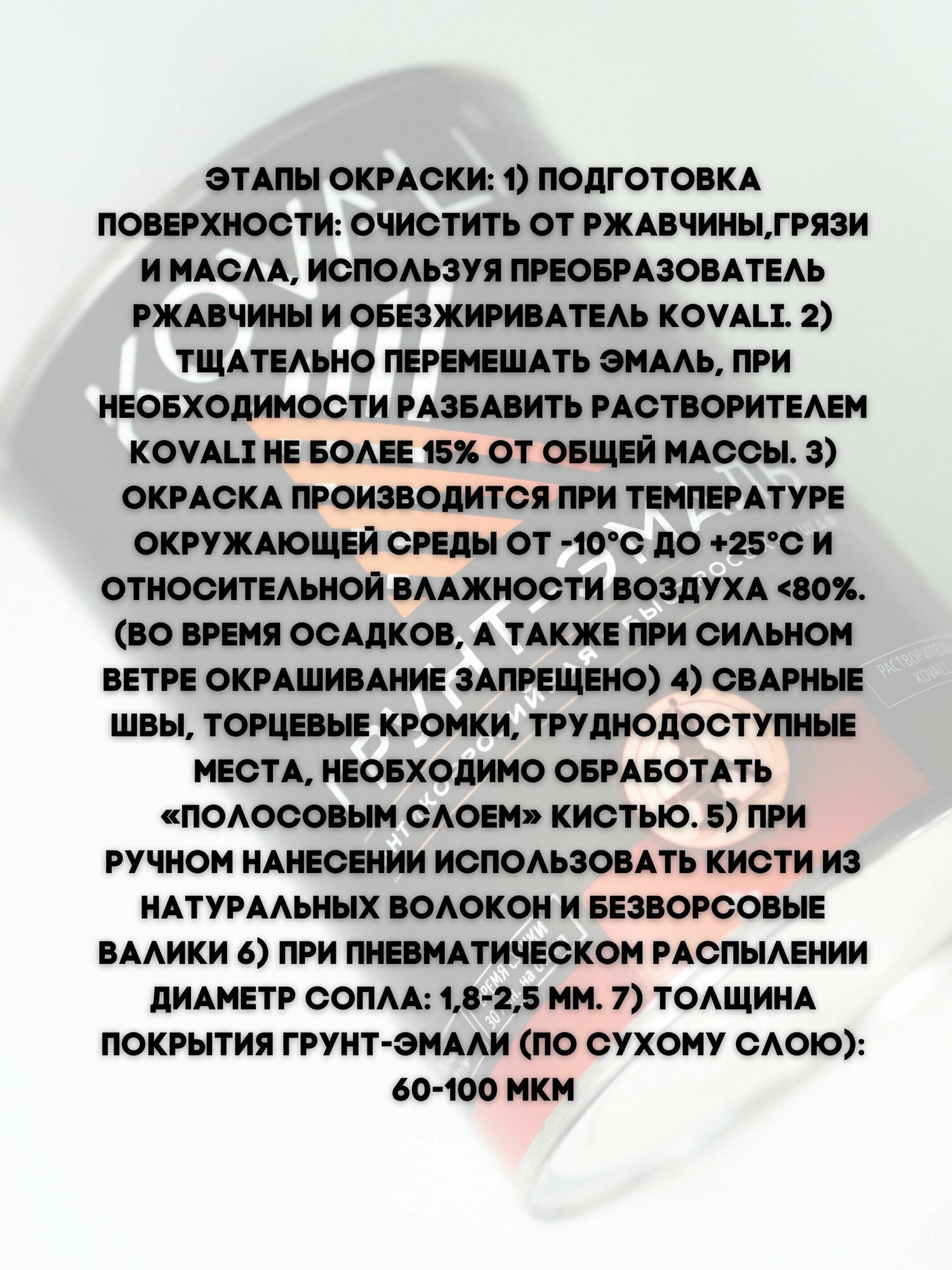 Грунт-эмаль 3 в 1 KOVALI матовая RAL 5010 генцианово-синий 0,8кг краска по металлу, по ржавчине, быстросохнущая ,краска Ковали - фотография № 7