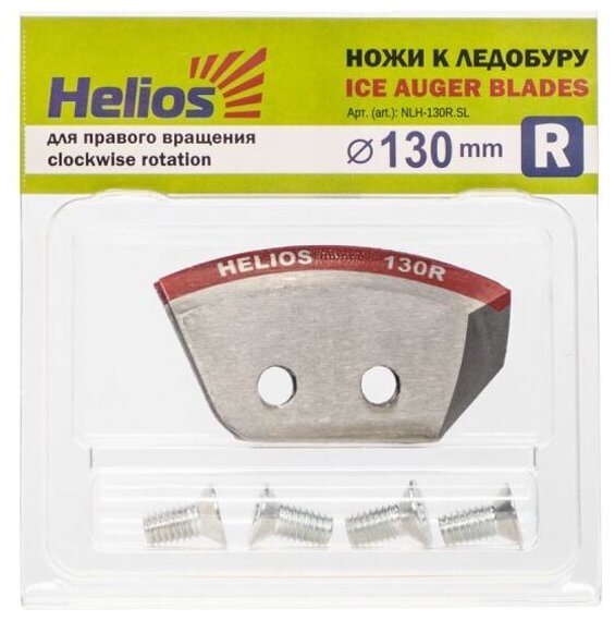 Ножи полукруглые Helios тонар 130(R) для ледобура, правое вращение NLH-130R. SL