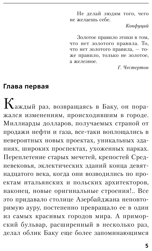Золотое правило этики (Абдуллаев Чингиз Акифович) - фото №7