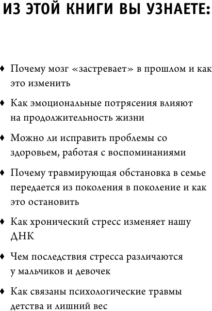 Осколки детских травм. Почему мы болеем и как это остановить (покет) - фото №12