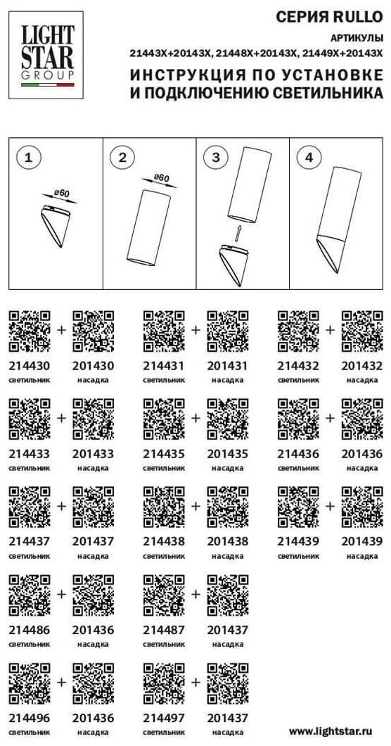 Насадка торцевая на светильник RULLO HP16 белый 201436 - фотография № 6