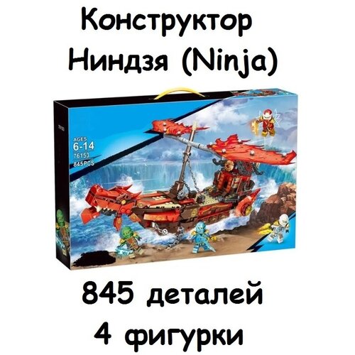 Конструктор Ниндзя 