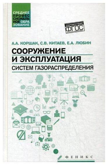 Сооружение и эксплуатация систем газораспределения - фото №1