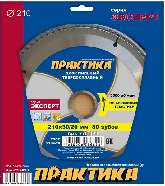 Пильный диск по алюминию Практика Диск пильный твёрдосплавный по алюминию 210 х 30/20 мм, 80 зубов