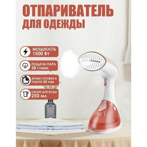 Ручной отпариватель для одеждыбежевыйбелыйпарогенератор для вещейпаровойэлектрическийдля дома 289000₽