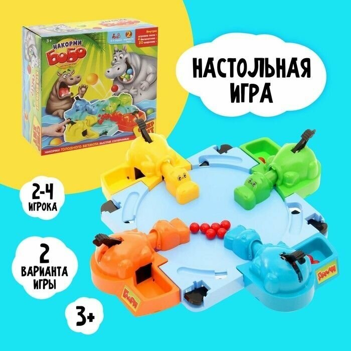 Настольная игра на скорость Накорми Бобо, 4 бегемотика