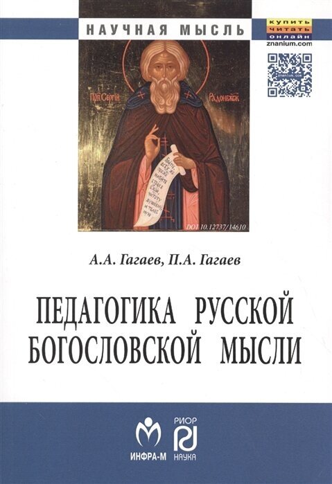 Педагогика русской богословской мысли - фото №3