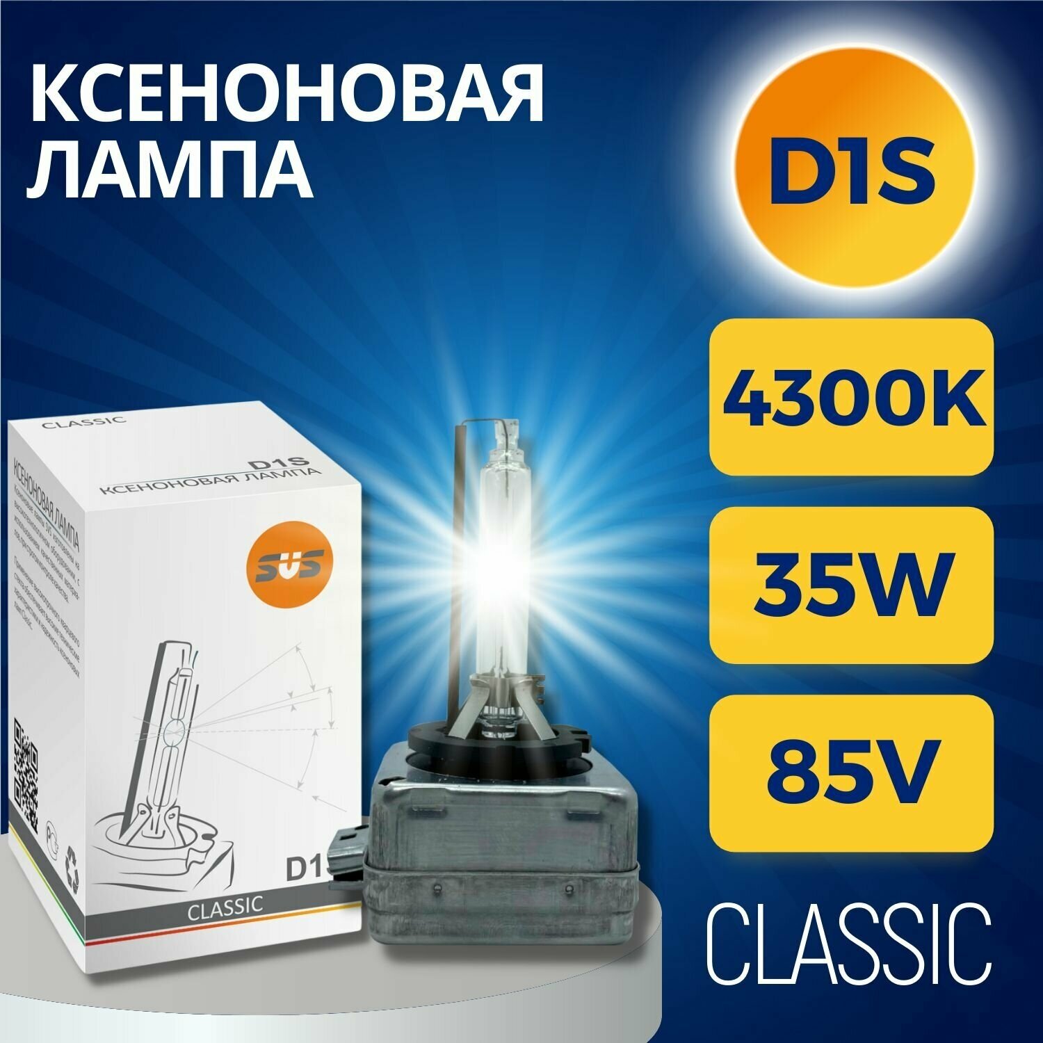 Ксеноновая лампа SVS D1S 4300К Classic