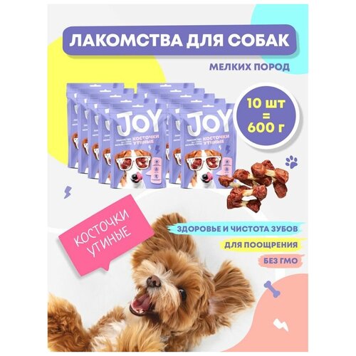 Лакомство для собак мелких пород Косточки утиные JOY 60 г Набор 10 шт