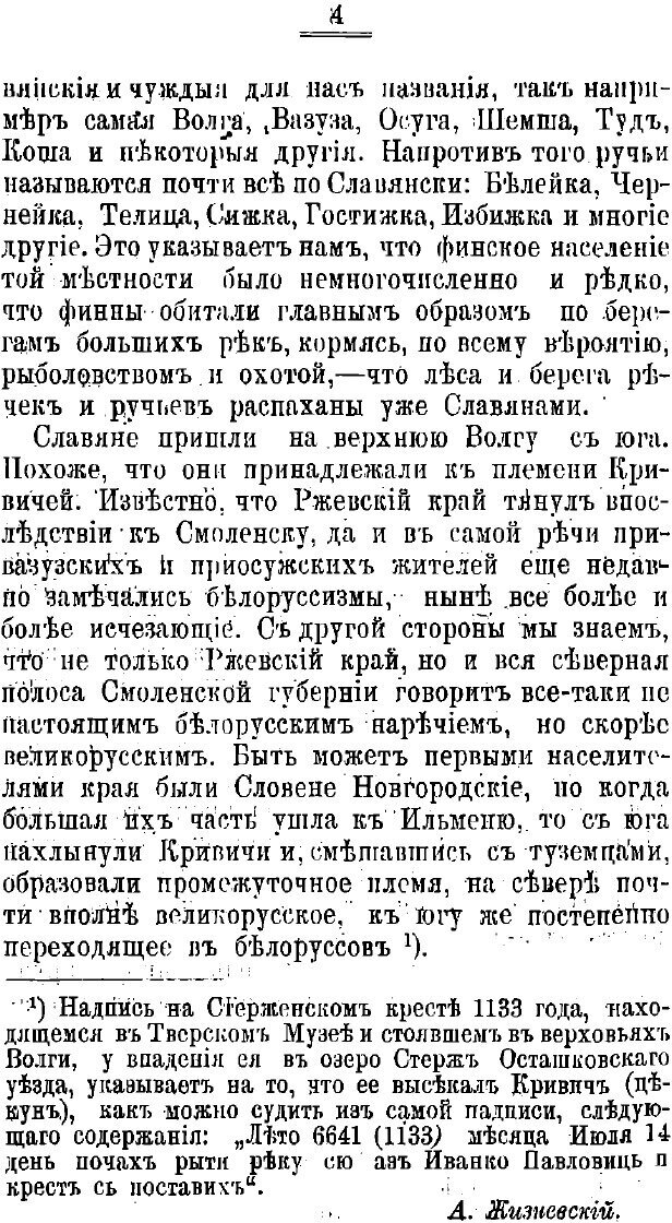 Книга Исследование об истории княжеств Ржевского и Фоминского - фото №4