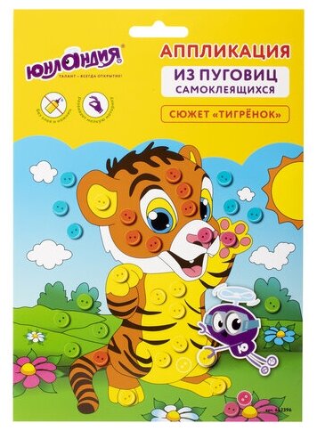 Юнландия Аппликация из пуговиц Тигрёнок (662396)