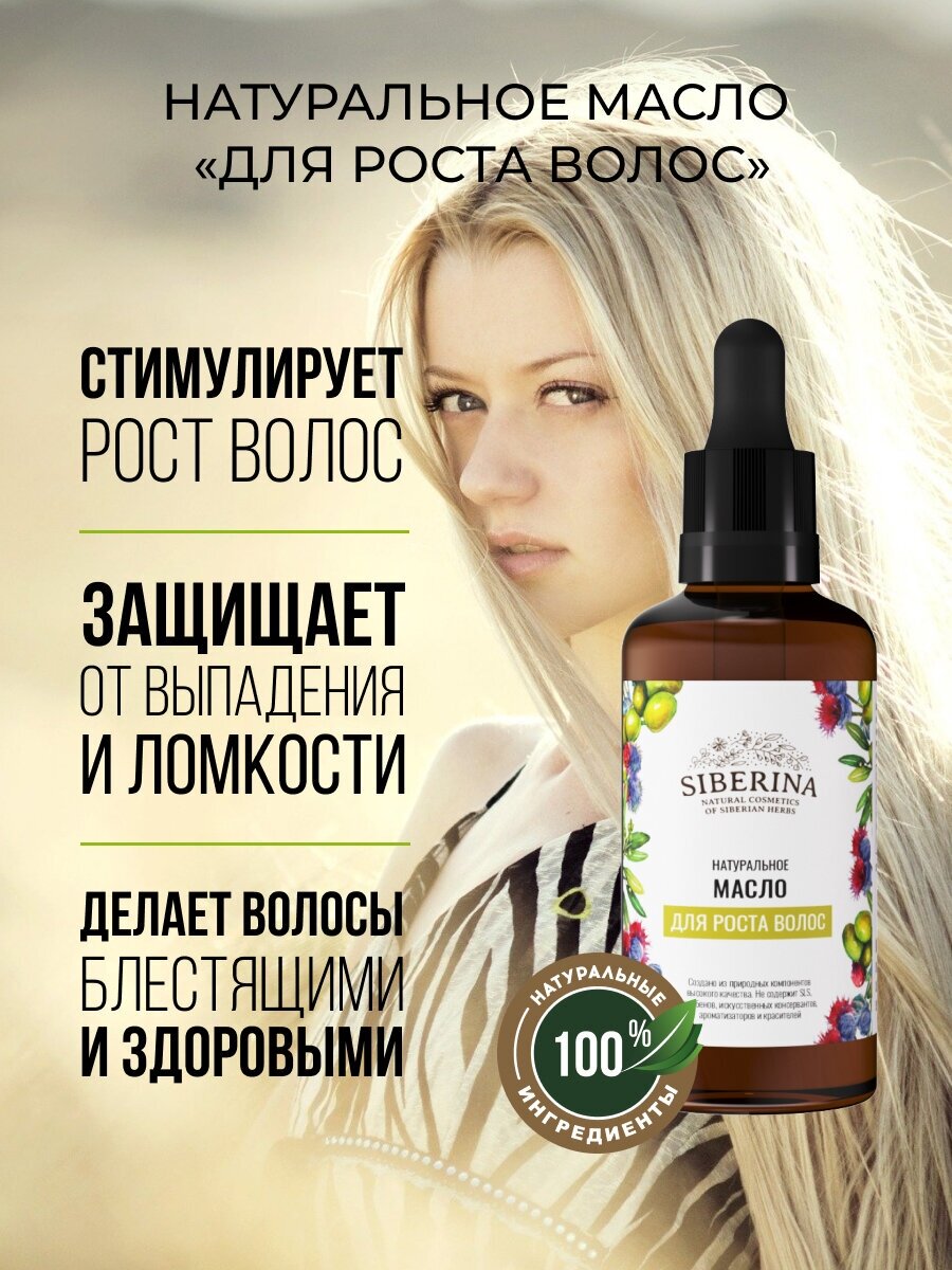 Siberina Натуральное масло 