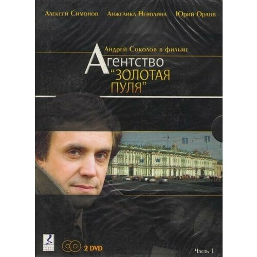 Сериал агенство золотая пуля - 6 DVDдисков золотая пуля врочек ш