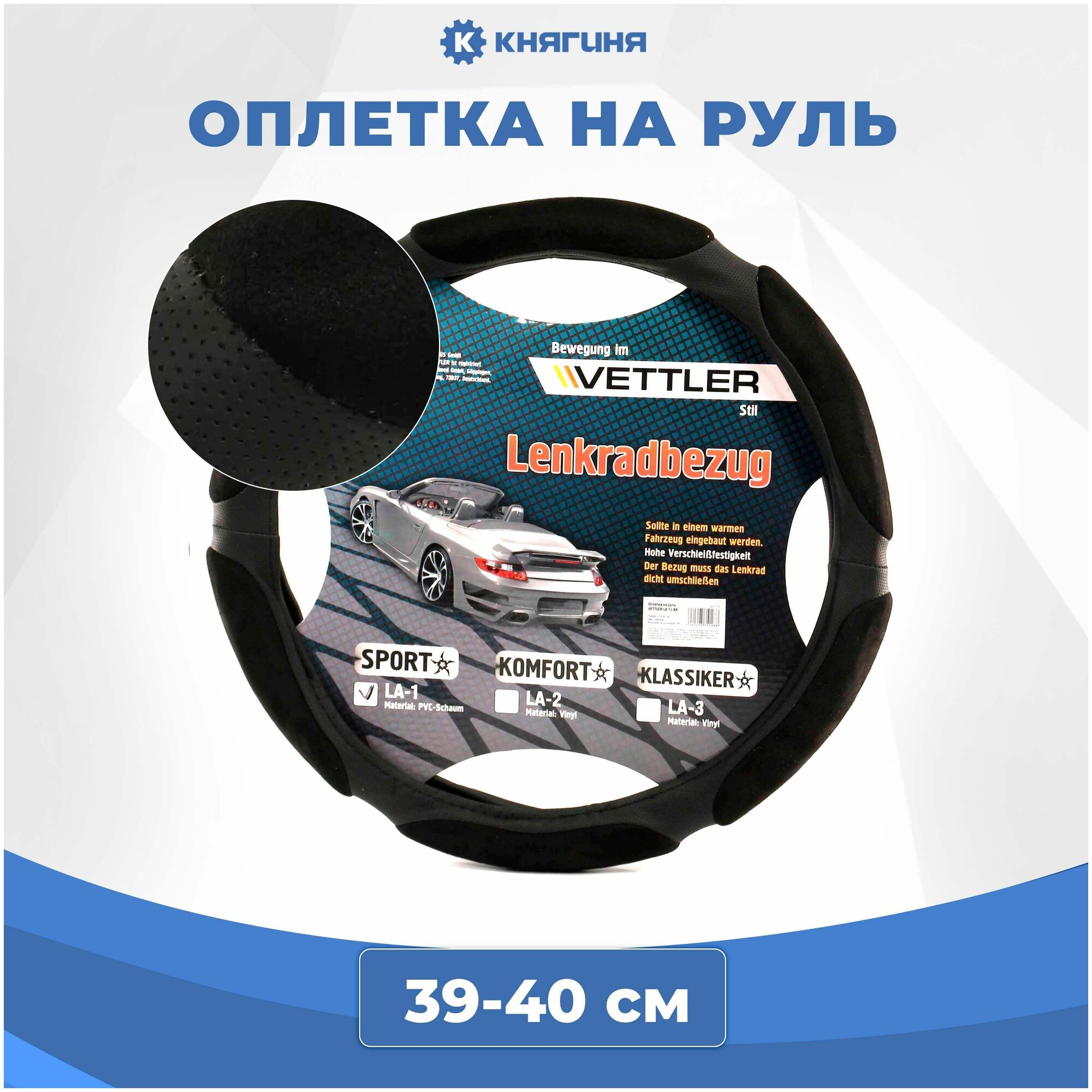 Оплетка на руль VETTLER L 39-40 см черная SPORT (6 подушек)