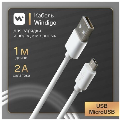 Кабель Windigo, microUSB - USB, 2 А, зарядка + передача данных, TPE оплетка, 1 м, белый кабель smartbuy s40 microusb usb 2 4 а 1 м зарядка передача данных белый