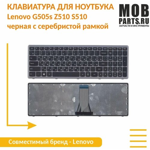 Клавиатура для ноутбука Lenovo G505s Z510 S510 черная c серебристой рамкой 670₽