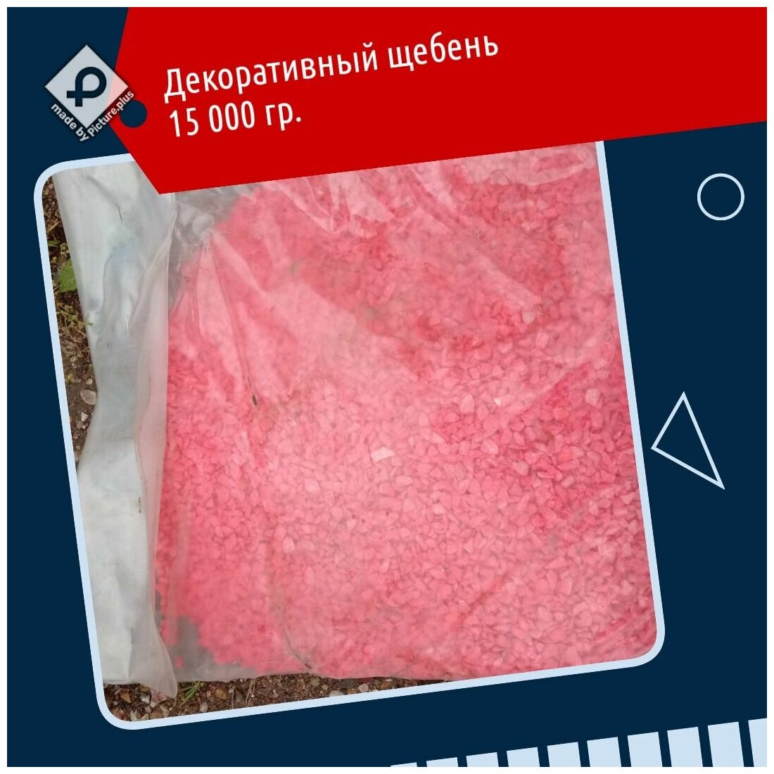 фото Декоративный щебень красный 15 кг