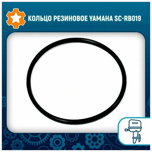 фото Кольцо резиновое yamaha sc-rb019 нет бренда