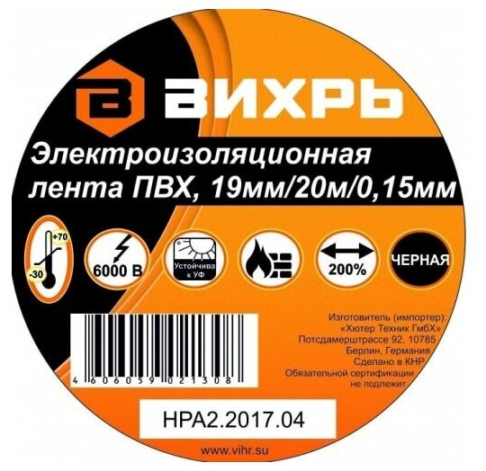 Изолента вихрь (19mm*20m*0,15mm) чёрный - фотография № 9