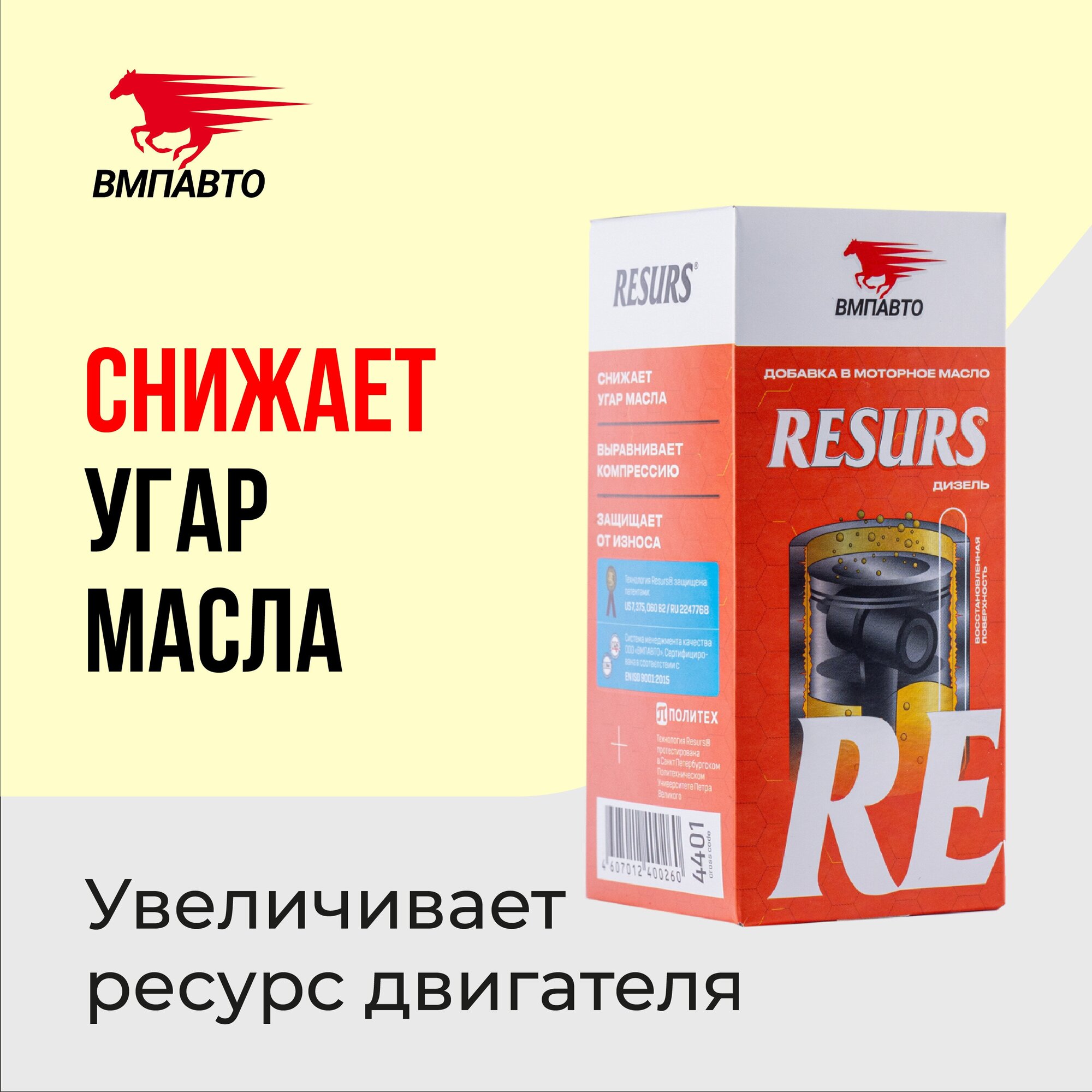 Присадка в масло для дизельных двигателей RESURS DIESEL / ресурс дизель, ВМПАВТО, 50 г