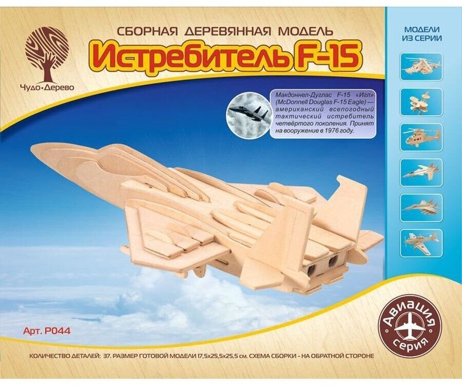 Сборная модель Чудо-Дерево Авиация, Самолет F15, 3 пластины (P044)