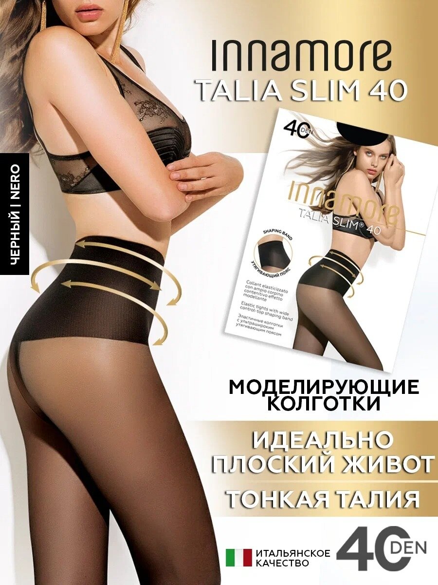 Колготки Innamore Talia Slim