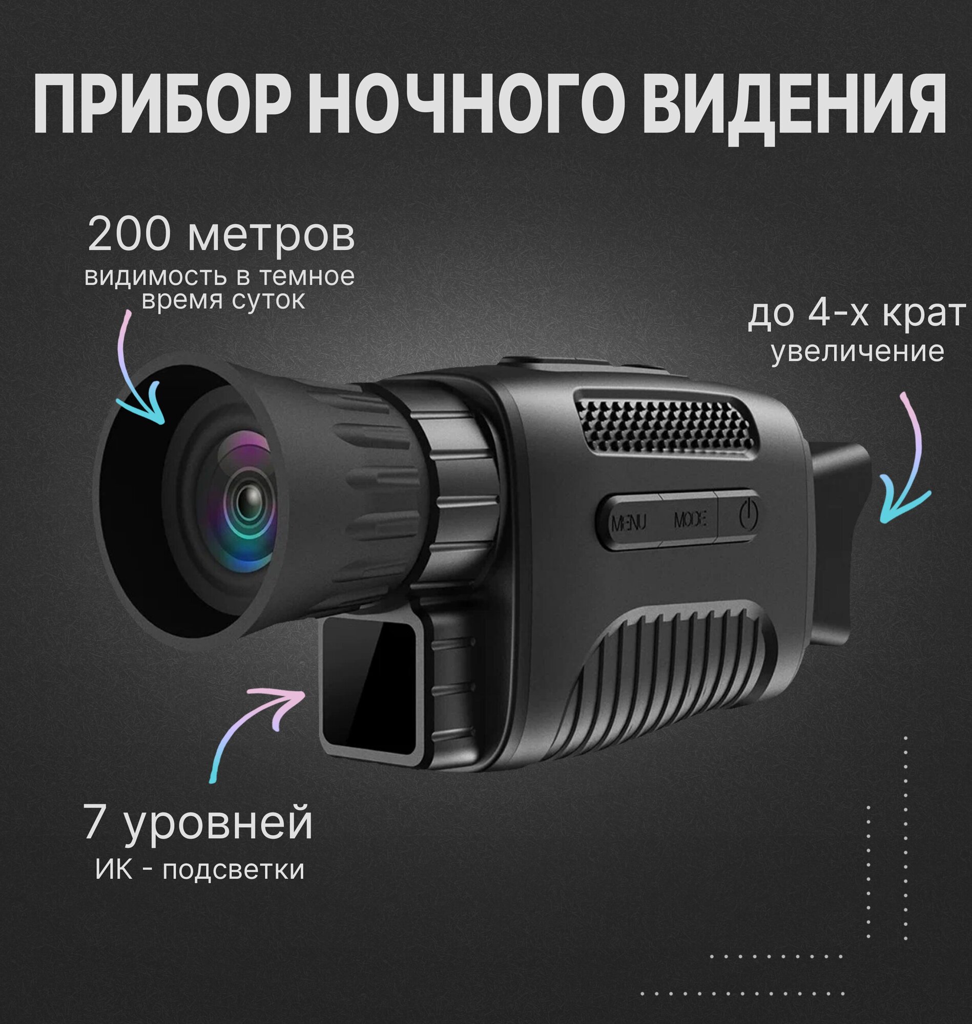 Прибор ночного видения/Монокуляр цифровой с аккумулятором для охоты