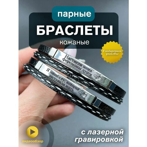 Парные браслеты женские мужские в подарок для влюбленных