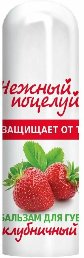 Артколор Бальзам для губ, Нежный поцелуй Клубничный, 3,5 гр