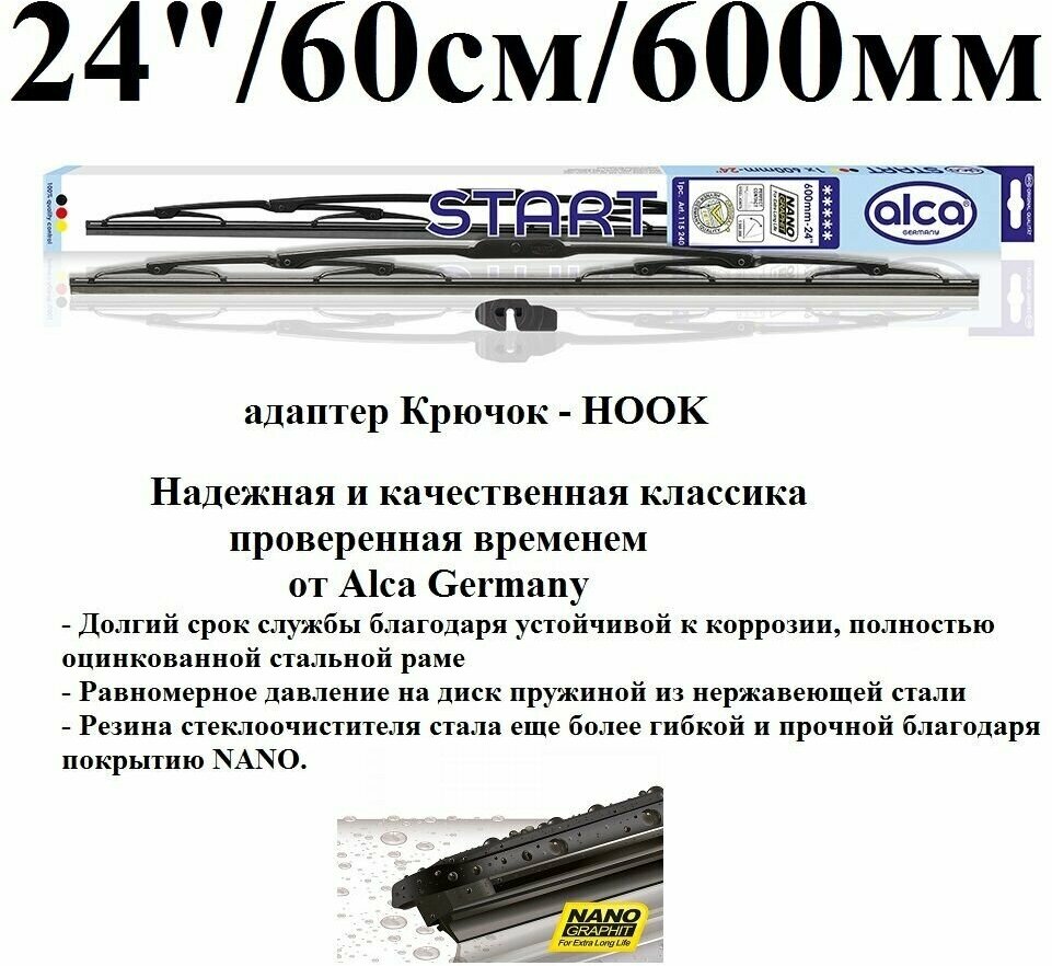 Щетка стеклоочистителя автомобильная каркасная 24" / 60см / 600мм